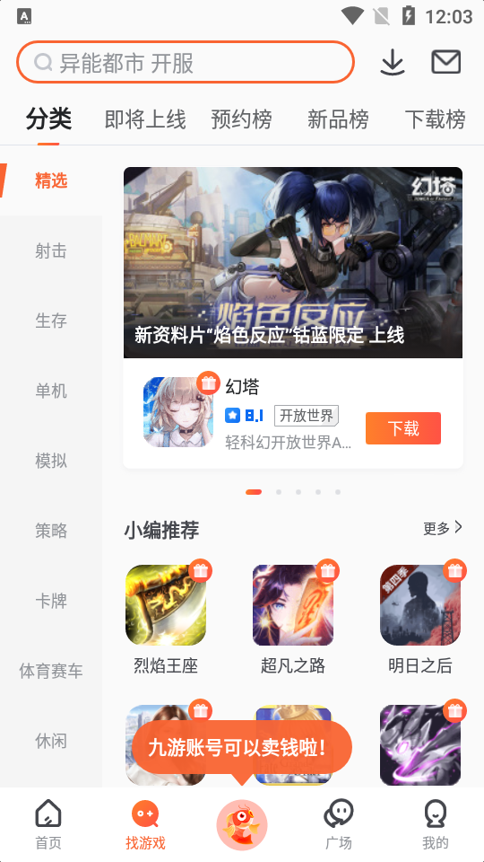 九游手游平台app下载 - 精品游戏资源下载