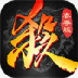 三国杀国际服 - 下载策略卡牌游戏