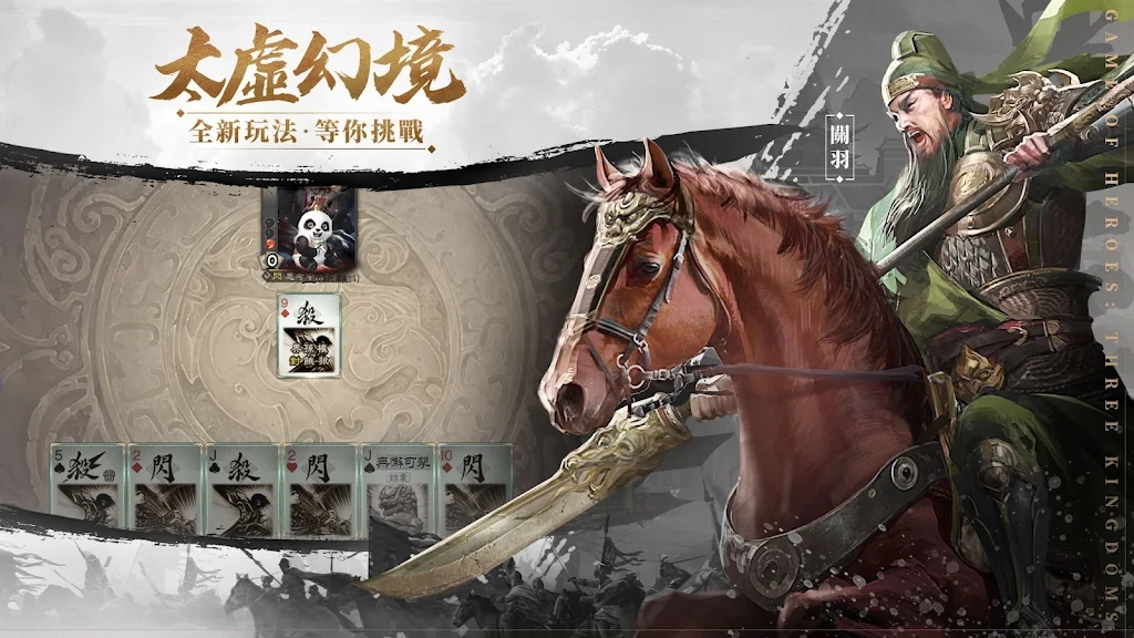 三国杀国际服 - 下载策略卡牌游戏