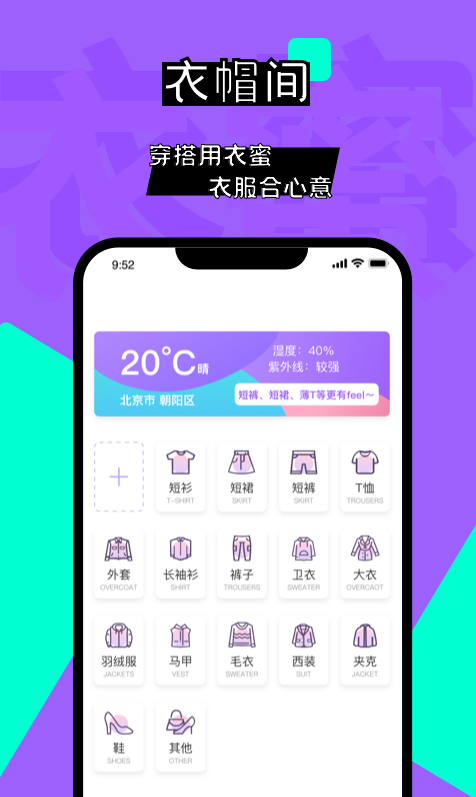 衣蜜app：一键查看多种搭配案例，轻松应对不同天气穿搭