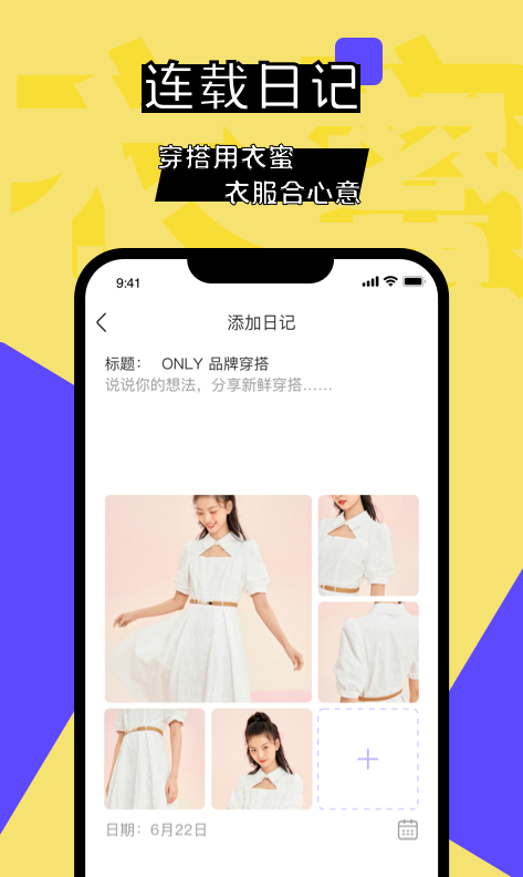 衣蜜app：一键查看多种搭配案例，轻松应对不同天气穿搭