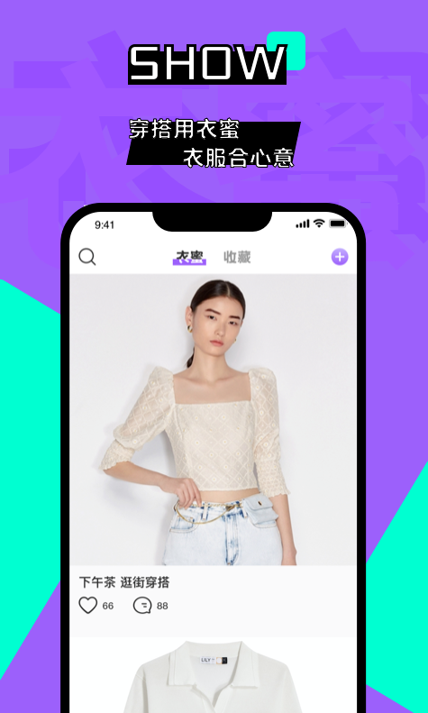 衣蜜app：一键查看多种搭配案例，轻松应对不同天气穿搭