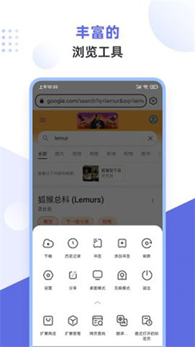 狐猴浏览器手机版 - Android生活实用工具