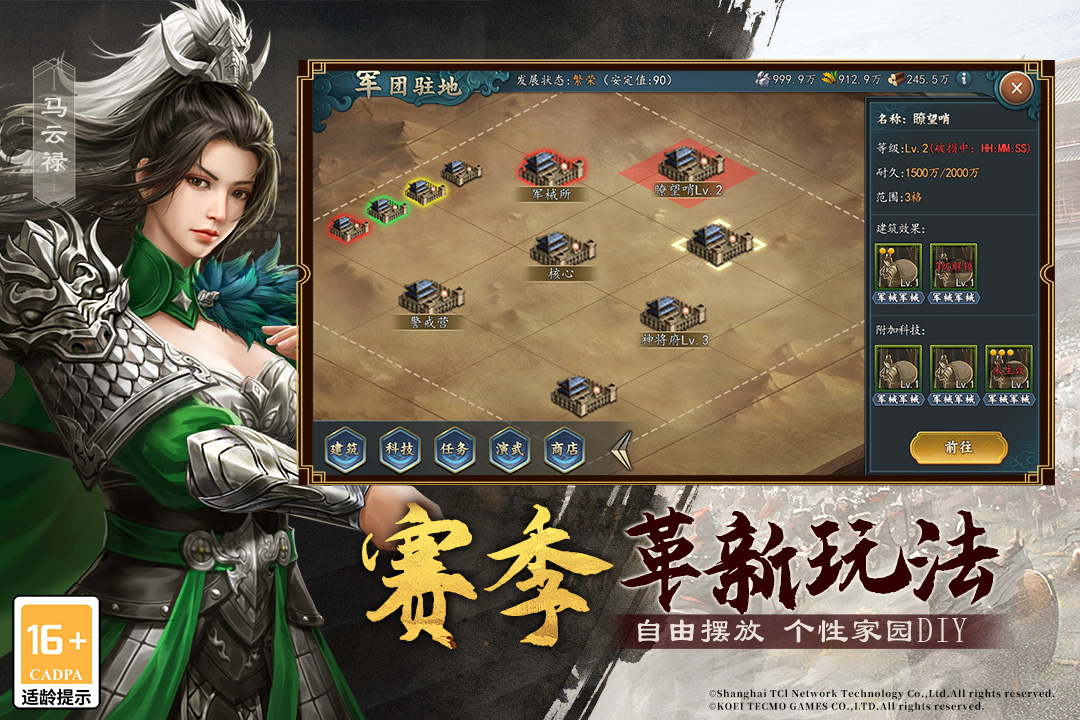 《三国志2017》九游版下载 - 沉浸式三国策略争霸体验