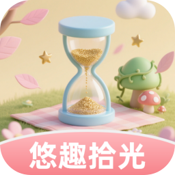悠趣拾光app：下载并探索实用工具