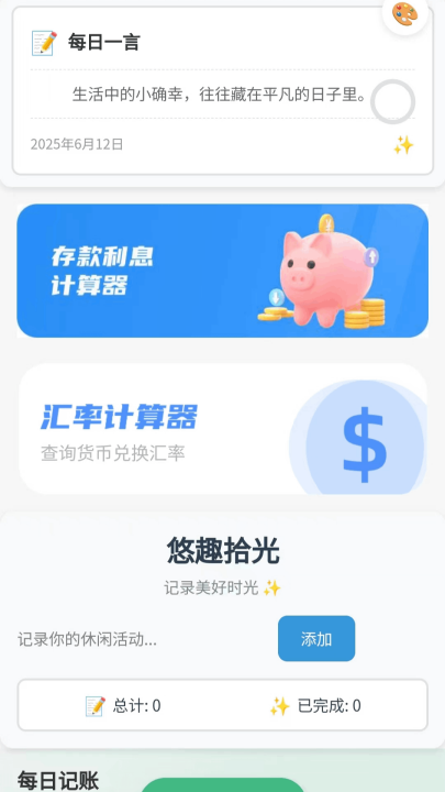悠趣拾光app：下载并探索实用工具