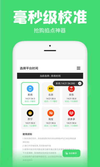 悬浮秒表APP下载：精准抢购的必备工具