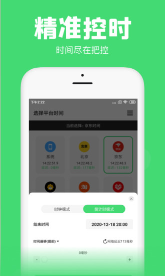 悬浮秒表APP下载：精准抢购的必备工具