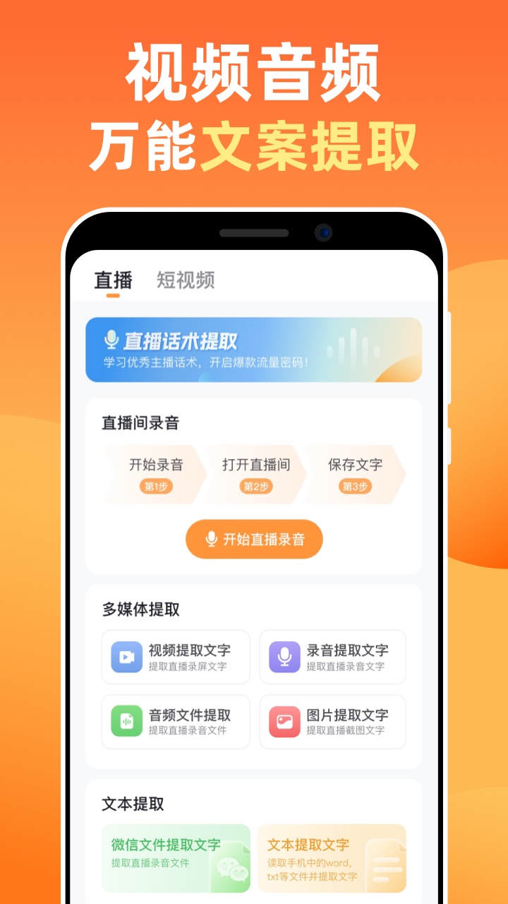 提客提词器：智能AI辅助提词，悬浮操作更便捷