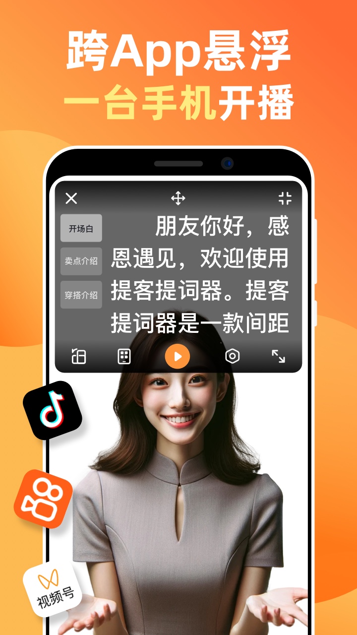 提客提词器：智能AI辅助提词，悬浮操作更便捷