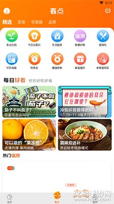 多点网上超市app下载 - Android网上购物新体验