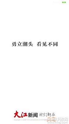 大江网大江新闻app：专业新闻资讯，尽在掌握