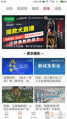 大江网大江新闻app：专业新闻资讯，尽在掌握