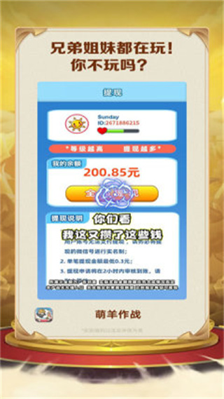 萌羊作战红包版 - 休闲益智答题游戏下载