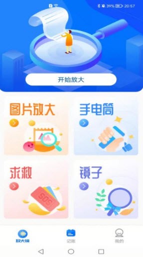 览阅放大镜：Android 视力辅助神器，文字图片随心放大