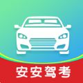 安安驾考：全面掌握驾考知识的卓越平台