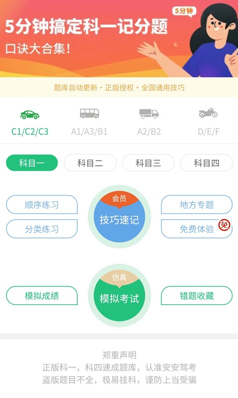 安安驾考：全面掌握驾考知识的卓越平台