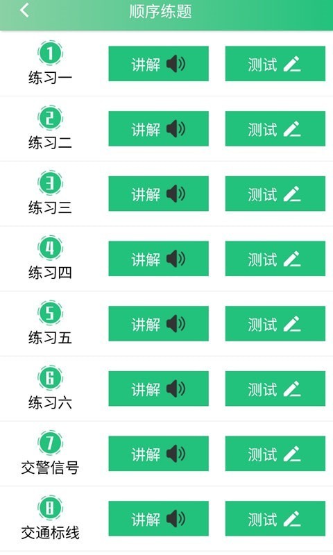 安安驾考：全面掌握驾考知识的卓越平台