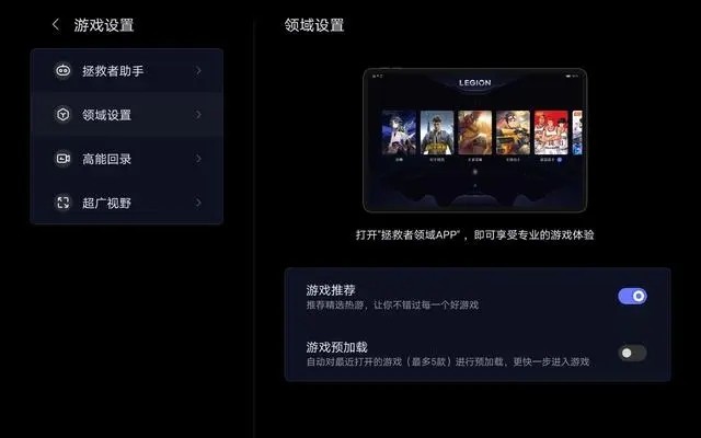 优化游戏体验：拯救者游戏空间安卓工具