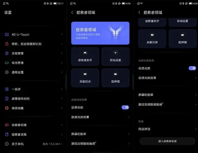 优化游戏体验：拯救者游戏空间安卓工具