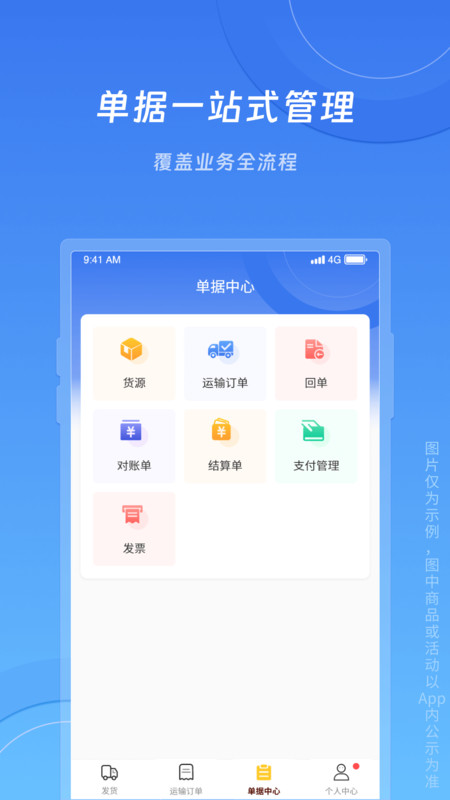 冀速智运货主版：随时随地掌握货物运输状态
