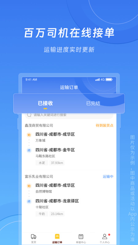 冀速智运货主版：随时随地掌握货物运输状态