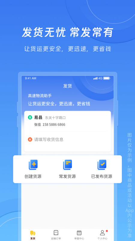 冀速智运货主版：随时随地掌握货物运输状态