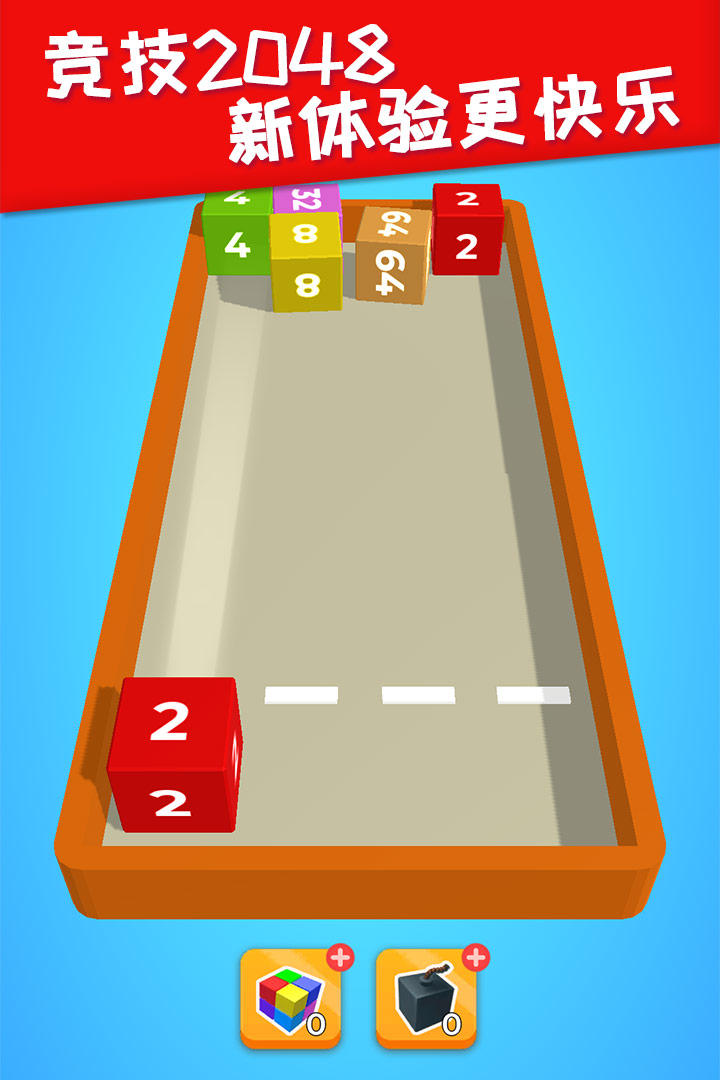 2048躺平版手游下载 - 休闲益智新体验