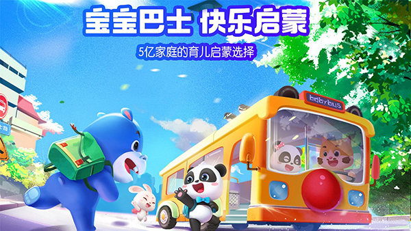 宝宝巴士HD：儿歌古诗启蒙，让孩子在旋律中记忆国学经典