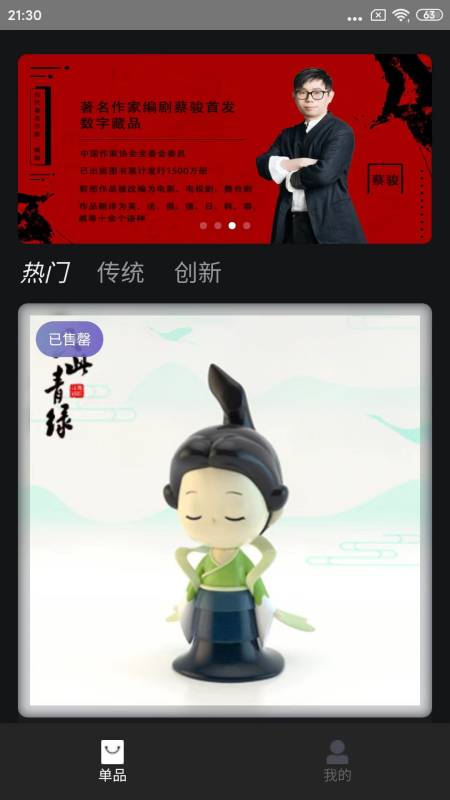 幻彩数藏APP：探索数字藏品，安心收藏艺术