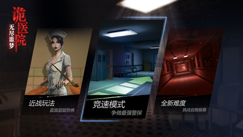 《无尽噩梦：诡医院》内置MOD菜单版下载