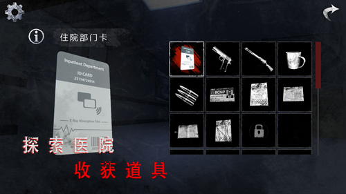 《无尽噩梦：诡医院》内置MOD菜单版下载