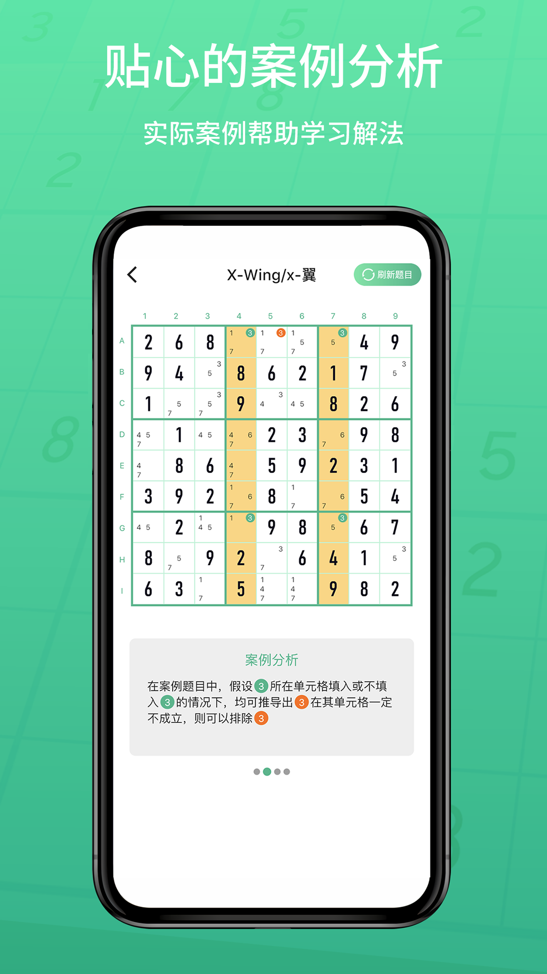 数独家App：多样化教学模式助你攻克数独难关