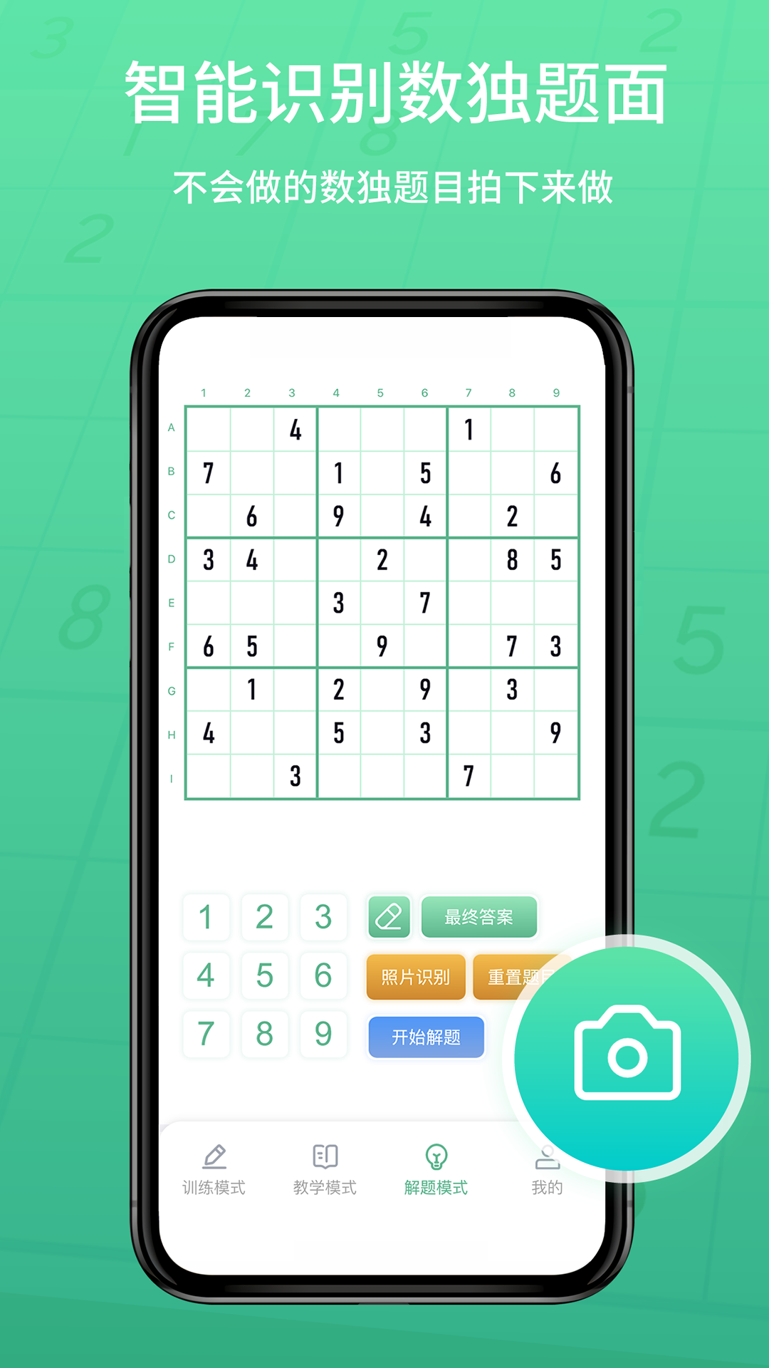 数独家App：多样化教学模式助你攻克数独难关