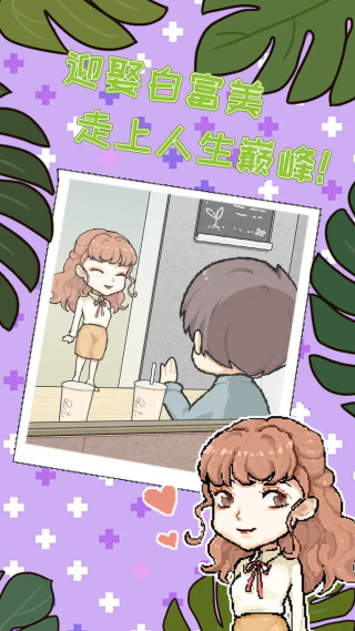 职场探秘：下载休闲益智手游，开启职场冒险之旅