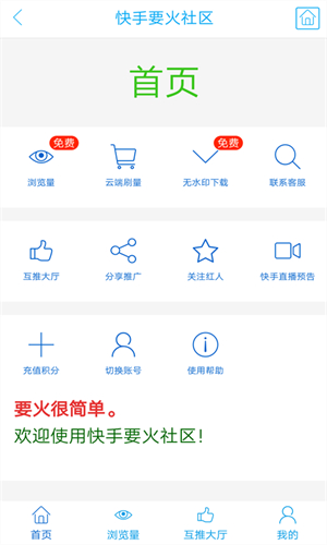 要火社区：创新社交互动模式，快速增加粉丝与作品热度