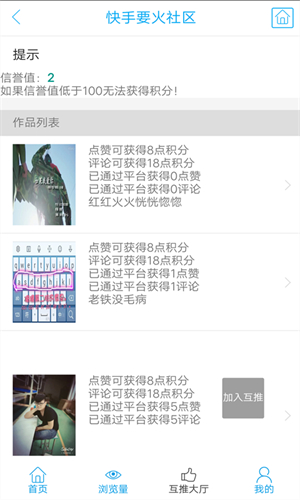 要火社区：创新社交互动模式，快速增加粉丝与作品热度