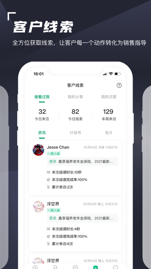 蛮牛伙伴App下载：助力保险行业数字化转型