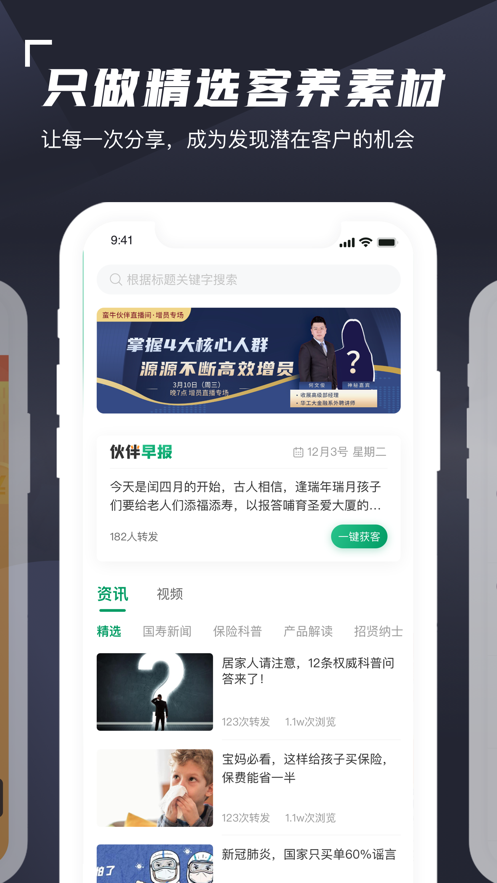 蛮牛伙伴App下载：助力保险行业数字化转型