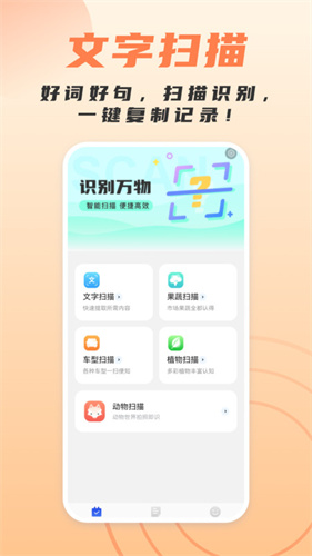 简洁扫描助手：多功能扫描工具，轻松识别各种对象