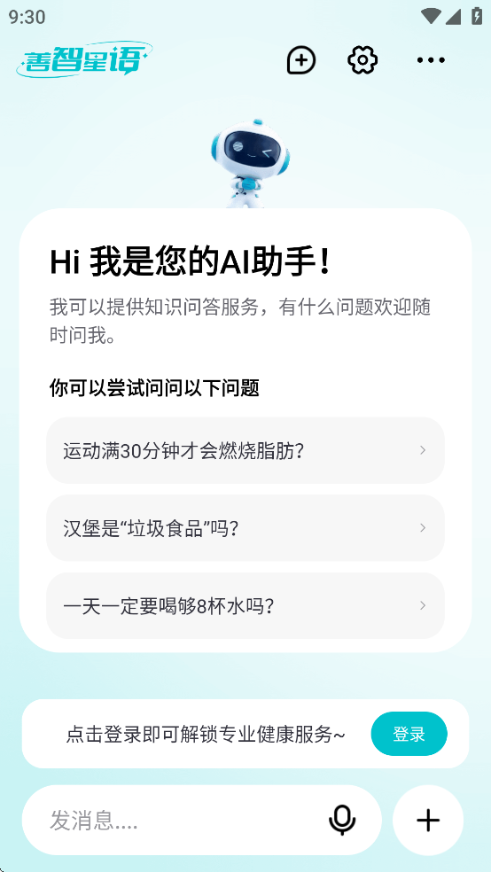 善智星语app：全方位健康服务，轻松获取健康知识