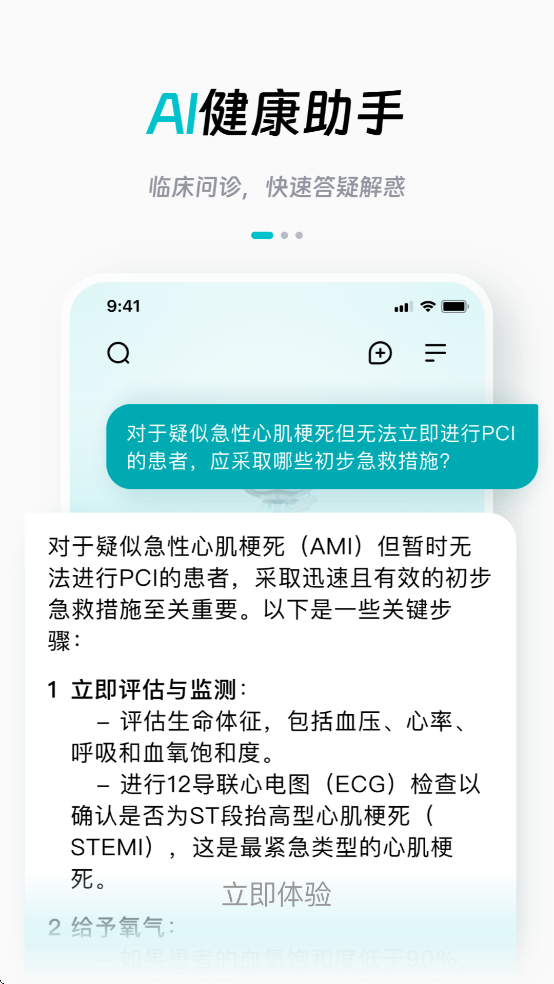 善智星语app：全方位健康服务，轻松获取健康知识