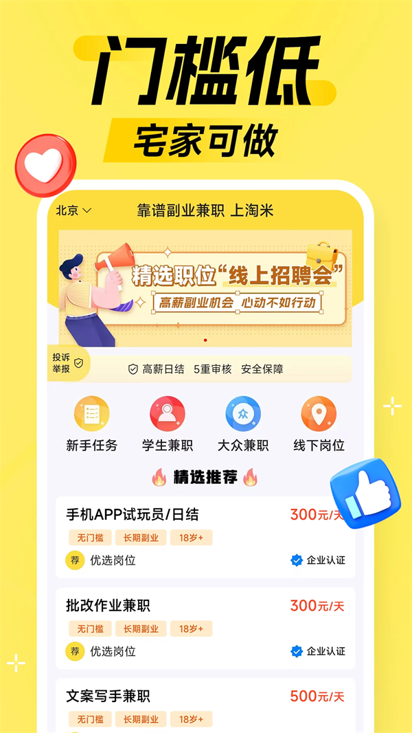 淘米兼职App下载：日结兼职机会，安全可靠