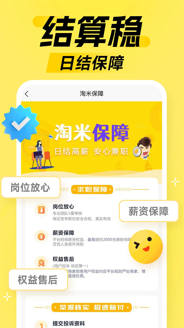 淘米兼职App下载：日结兼职机会，安全可靠