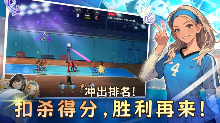 热血排球少女游戏下载：组建最强队伍，战术策略灵活调整