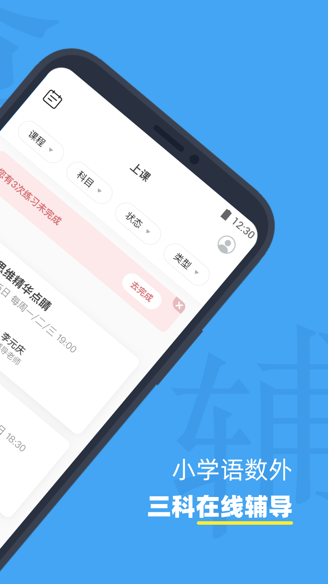 小盒课堂app免费下载2024 - 学科类在线培训服务