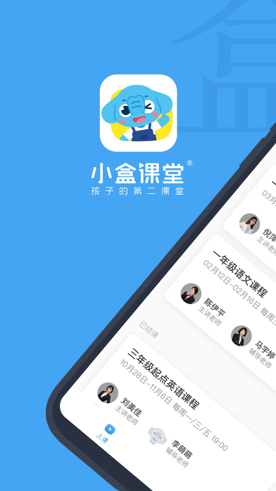 小盒课堂app免费下载2024 - 学科类在线培训服务