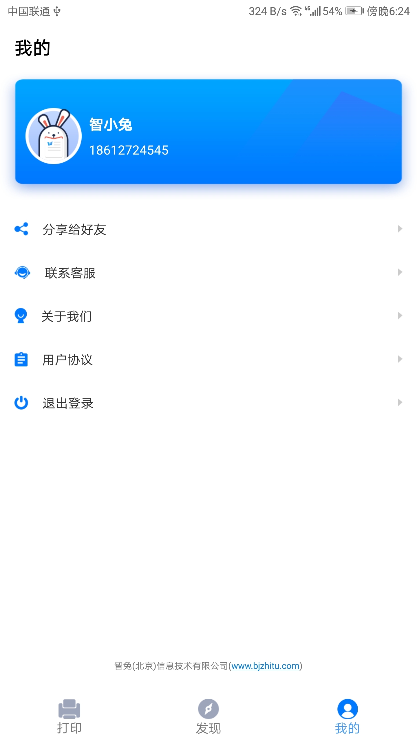智兔打印官方版：高效便捷的Android办公打印工具