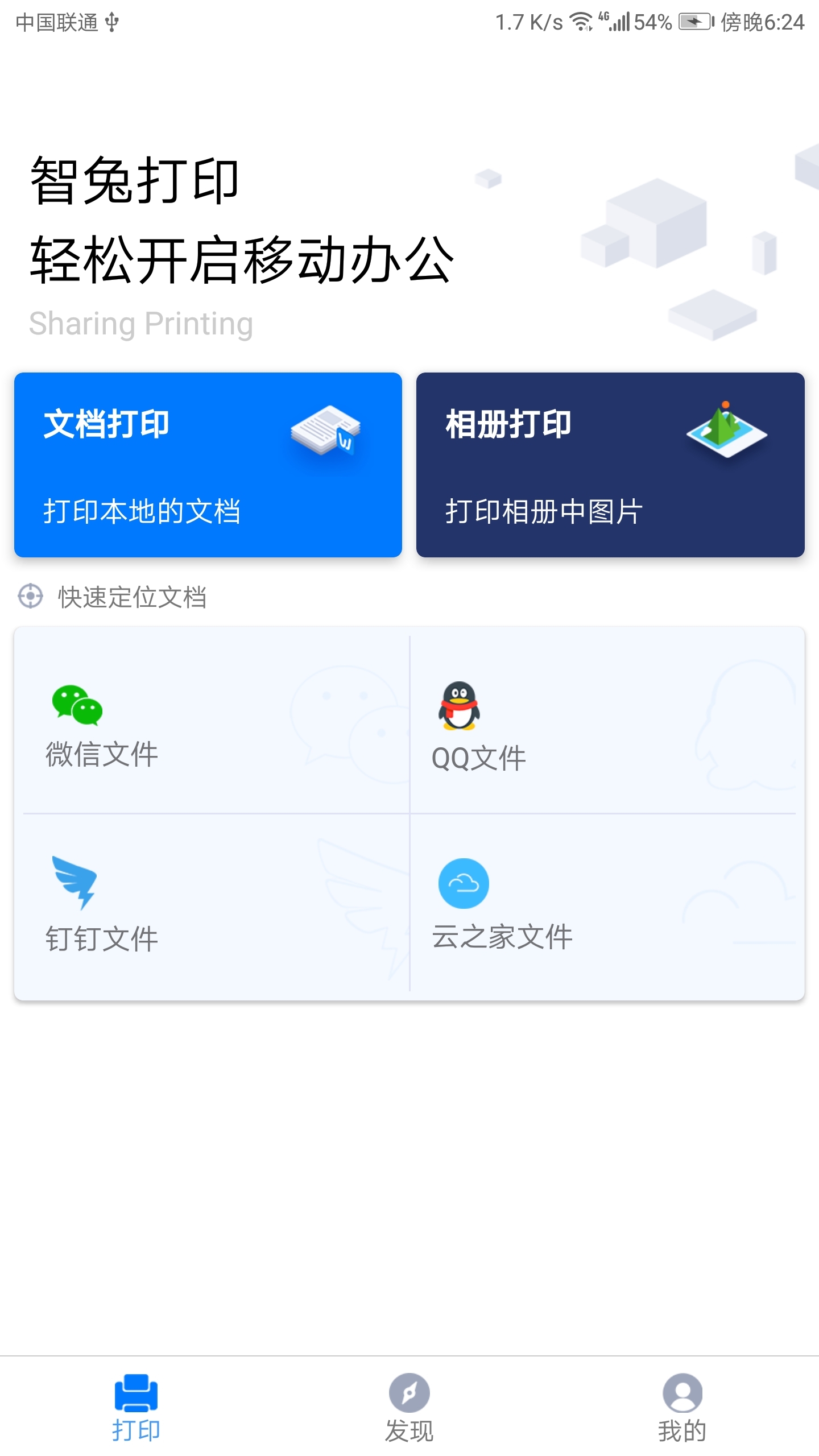 智兔打印官方版：高效便捷的Android办公打印工具