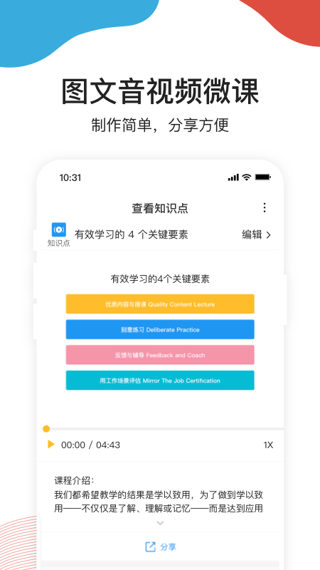 UMU互动APP：提升现场活动互动体验